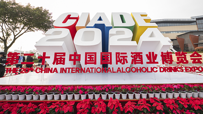 第二十届中国国际酒业博览会